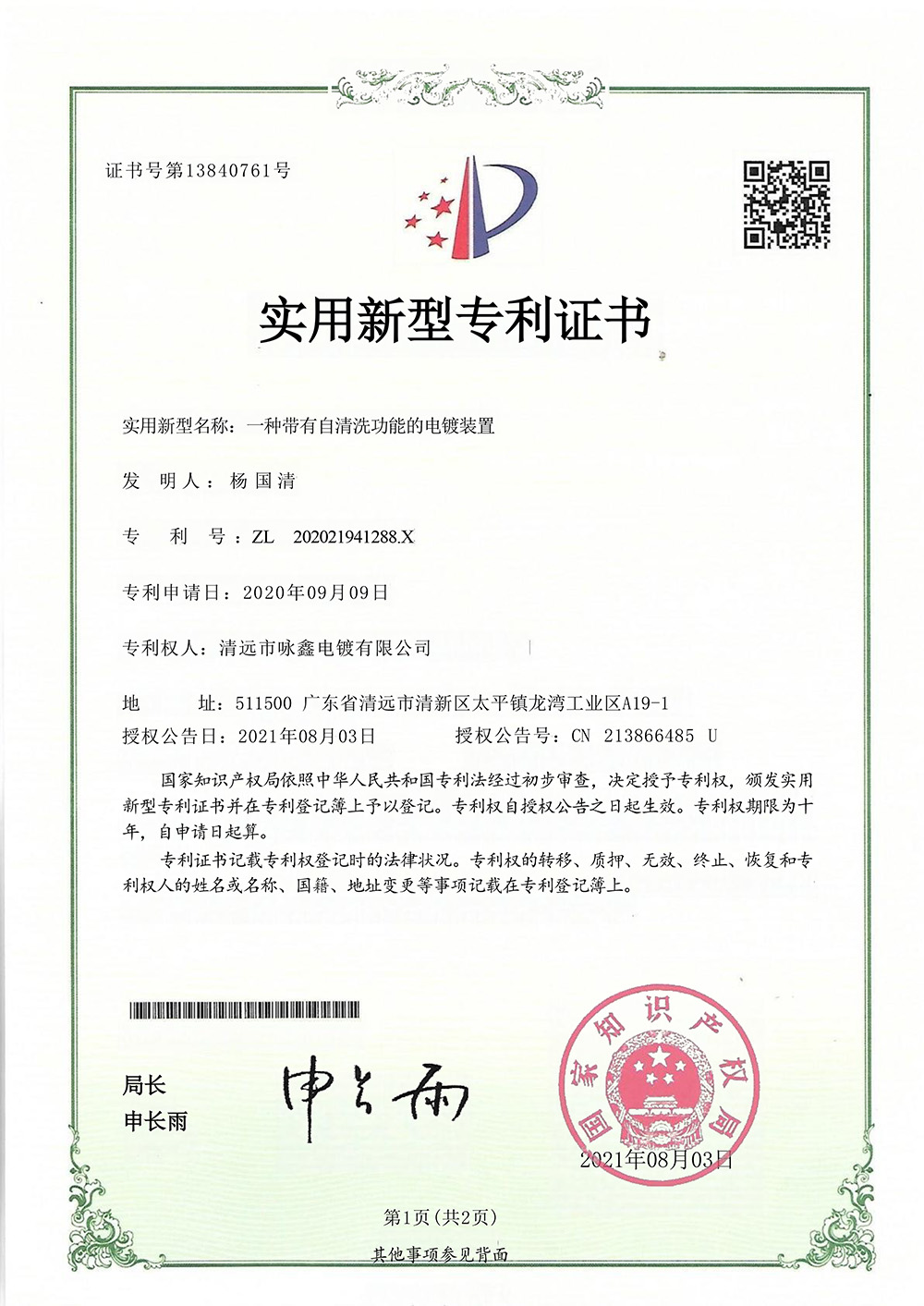 實用紙質(zhì)證書一種帶有自洗功能的電鍍裝置