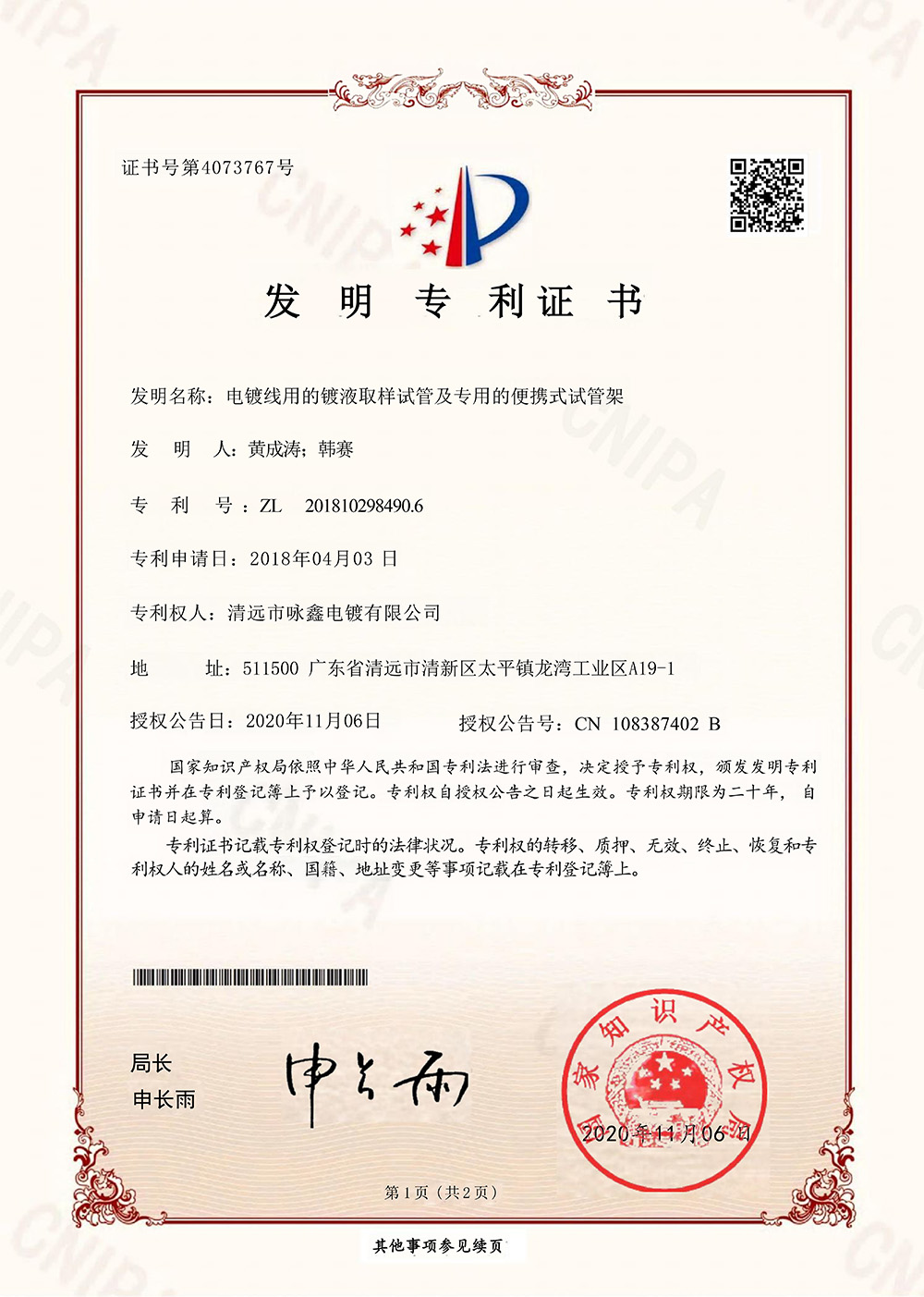 發(fā)明專利電鍍線用的鍍液取樣試管及專用的便攜式試管架